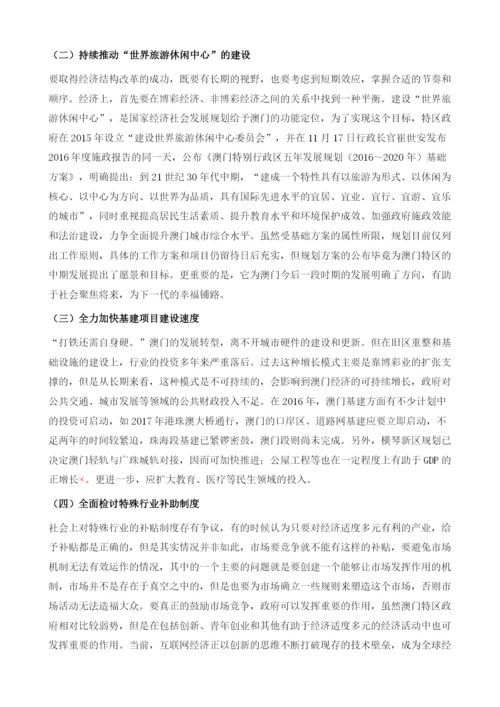 拐点孕育澳门经济社会发展新起点.docx