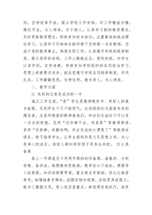 教师年度考核个人总结2023年.docx