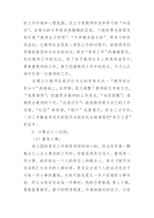 幼儿园副园长个人述职报告_2.docx