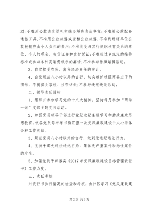 社区党风廉政一岗双责责任制.docx