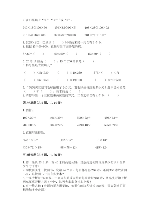 冀教版四年级下册数学第三单元 三位数乘以两位数 测试卷及答案【易错题】.docx