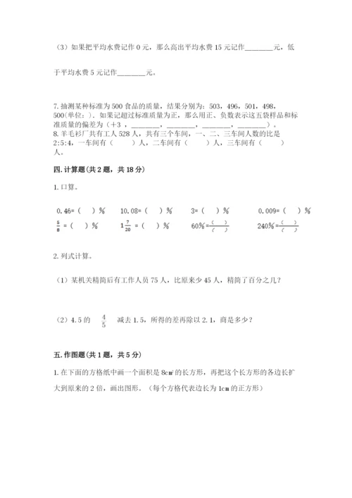 北师大版小学数学六年级下册期末检测试题精品（考点梳理）.docx