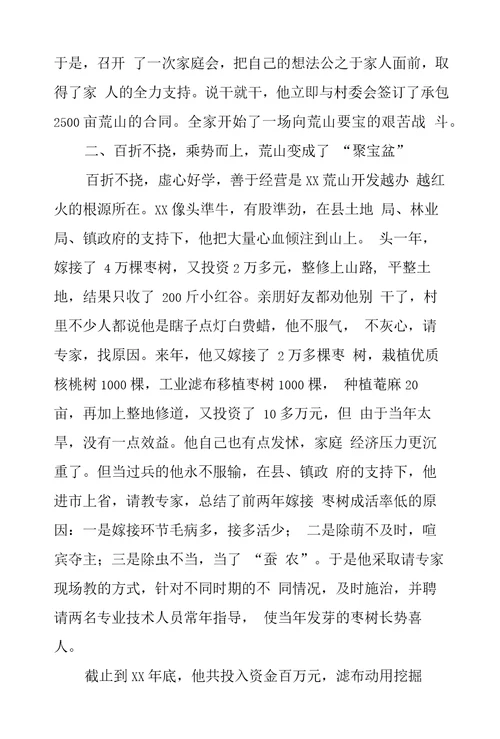 县甘泉林果场场长的事迹材料