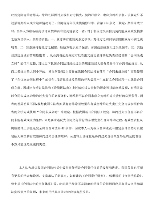 螄对我国缔约过失责任理论和实践一点思考