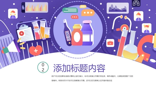 生物医疗科学研究PPT模板