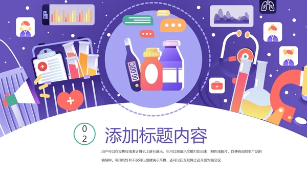 生物医疗科学研究PPT模板