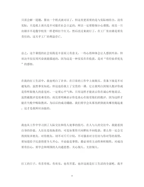 精编大学生假期社会实践报告个人感悟怎么写精选范文三篇.docx