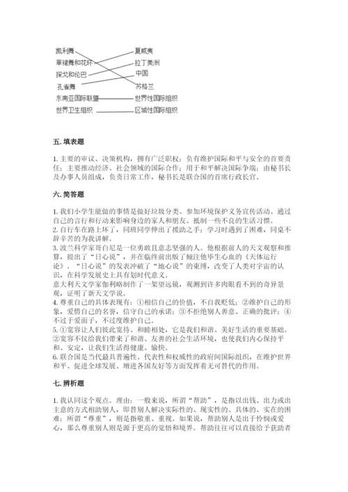 人教部编版六年级下册道德与法治期末测试卷【培优b卷】.docx