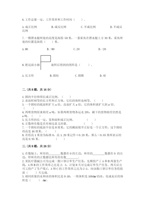 苏教版数学小升初模拟试卷带答案（突破训练）.docx