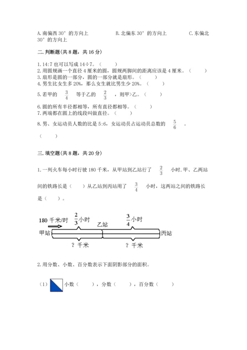 人教版六年级上册数学期末测试卷（能力提升）word版.docx