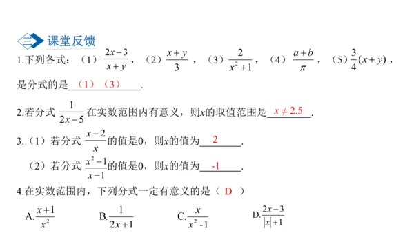 15.1.1 从分数到分式 课件(共11张PPT)