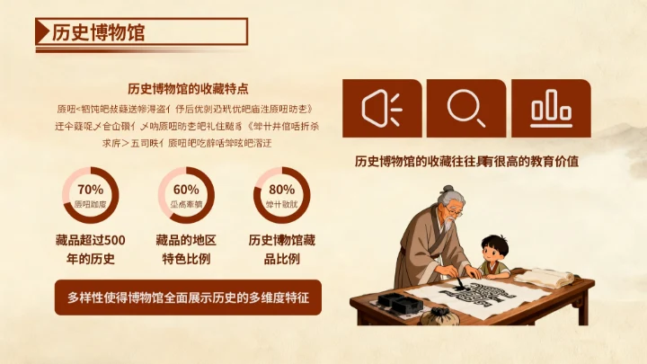 红色中国风博物馆文化主题班会PPT模版