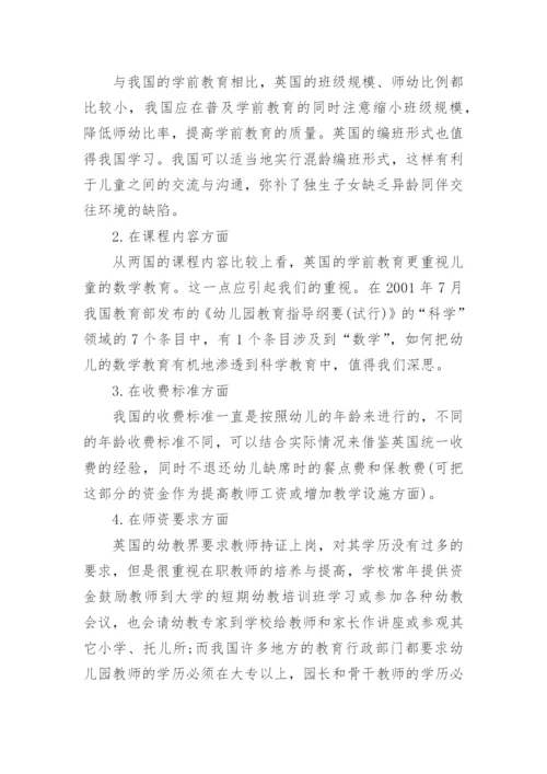 电大学期教育毕业论文.docx
