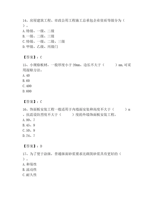 2023年施工员之装修施工基础知识题库及完整答案（历年真题）