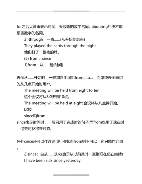 初中英语语法大全之介词名师资料.docx