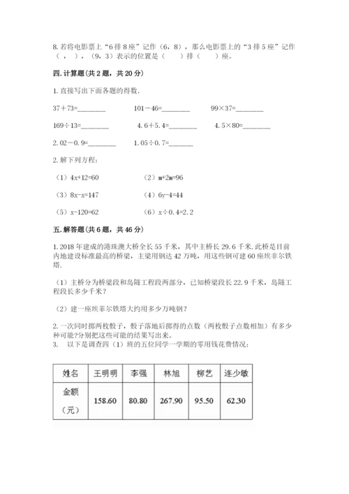 人教版五年级上册数学期末考试试卷附答案（巩固）.docx