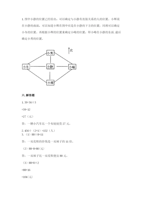 三年级下册数学期中测试卷附完整答案【典优】.docx