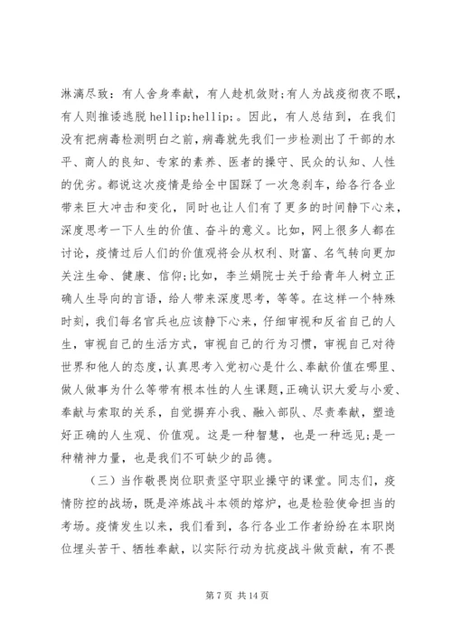 新冠肺炎疫情防控党课讲稿范文（1）.docx