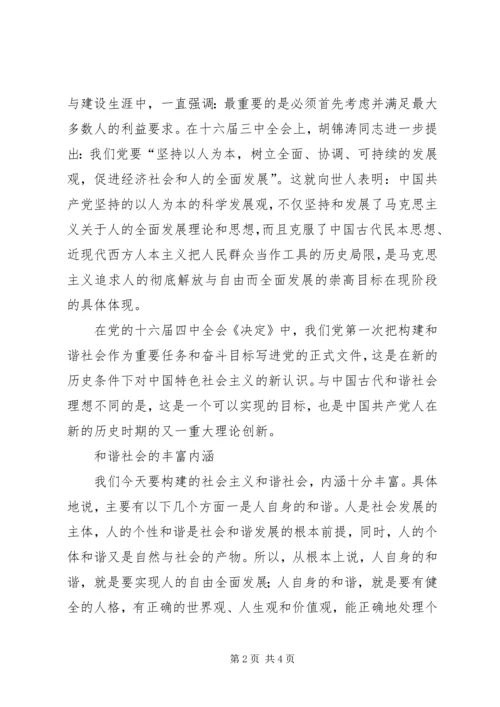 努力构建以人为本的和谐社会 (3).docx