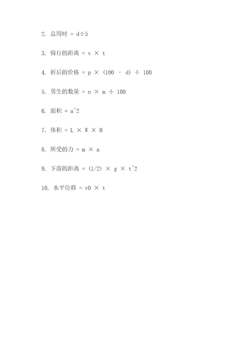 用简易方程代表字母应用题