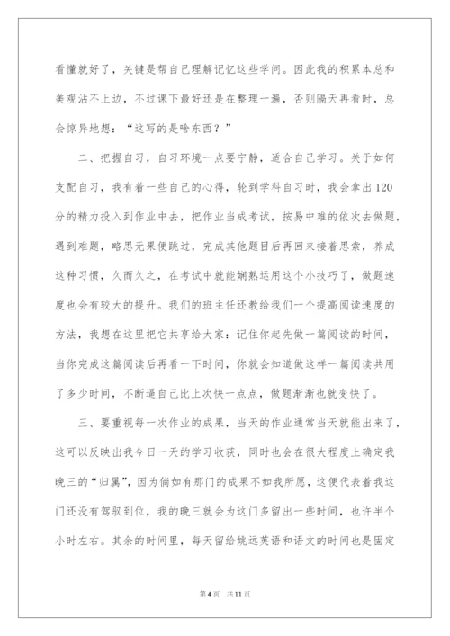 2022初中期中考试表彰大会学生代表发言稿.docx