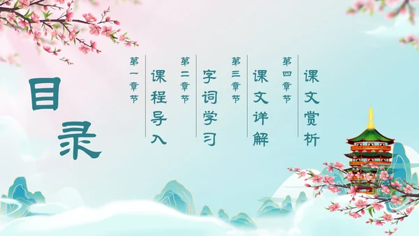 绿粉国潮山水古塔蝴蝶文艺古风小清新寒食说课PPT模板寒食节
