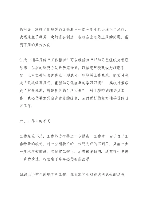 大学辅导员个人工作总结5篇