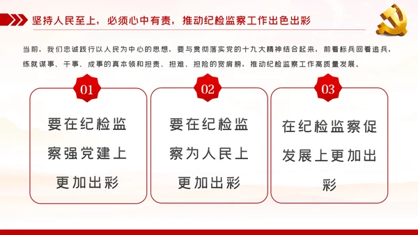 人民至上理念纪检监察机关党课PPT模板