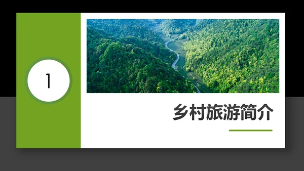 乡村旅游规划新农村建设详细解读PPT模板