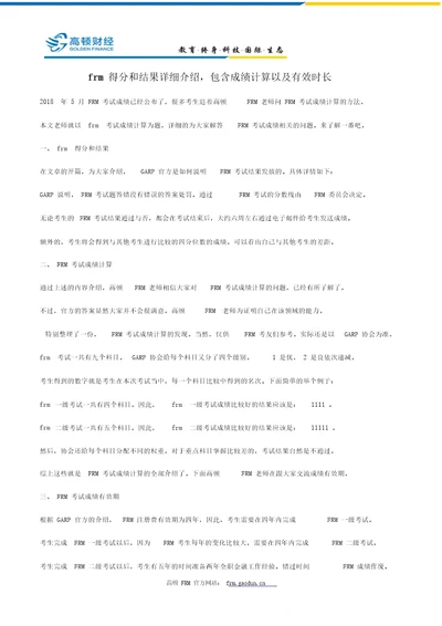 frm得分和结果详细介绍,包含成绩计算以及有效时长