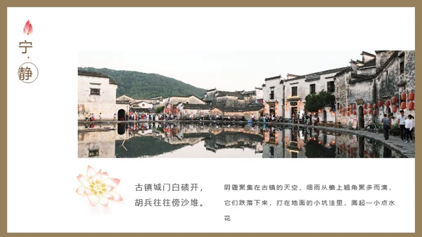 古镇韵味通用PPT模板
