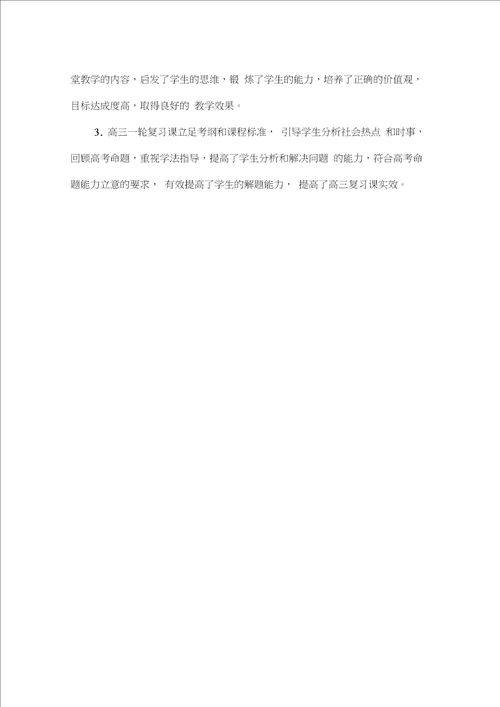 孟西安价值判断与价值选择教学设计