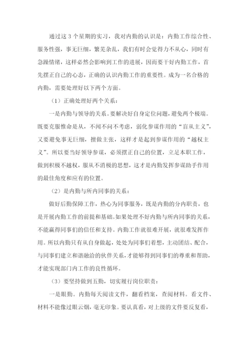 内勤实习报告-.docx