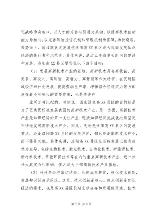 加快推进中心村建设促进农村人口和产业集聚的对策研究 (2).docx