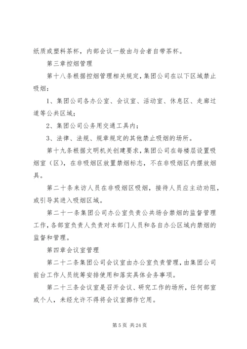 公司办公秩序管理规定.docx