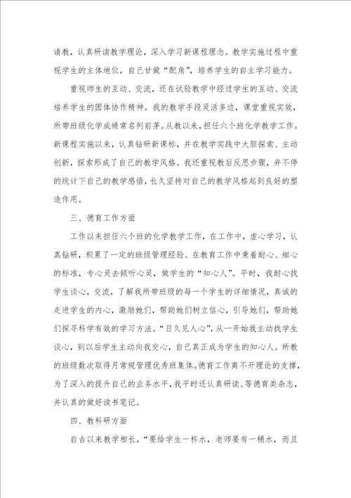 高中化学老师工作总结精选多篇高中化学老师教学工作总结