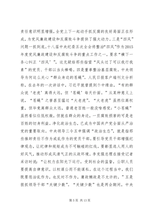 廉政党课讲课提纲 (2).docx