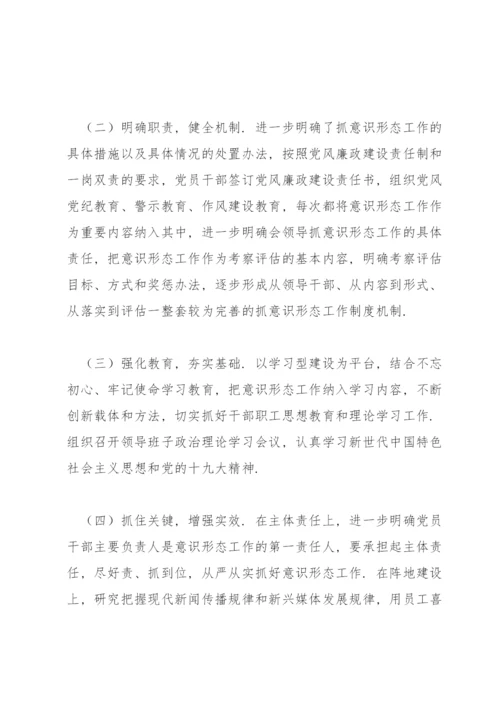 意识形态工作交流研讨发言稿(通用11篇).docx