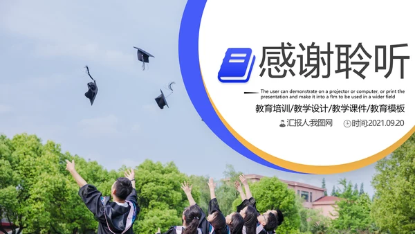 教学课程设计在线教育说课宣传PPT模板