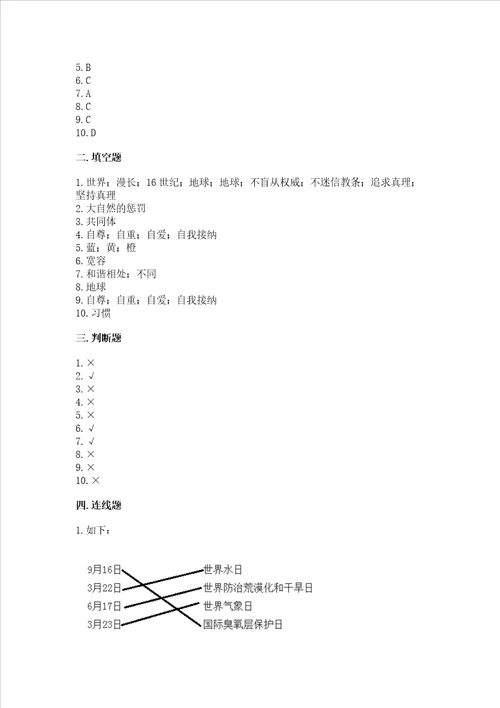 小学六年级下册道德与法治期中测试卷全国通用