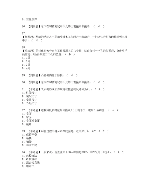 2022年机修钳工中级复审考试及考试题库含答案7