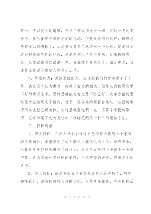 教师职业规划.docx