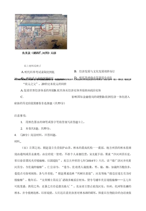 2021年5月天津市红桥区普通高中2021届高三毕业班下学期第二次质量调查(二模)历史试题及答案0001