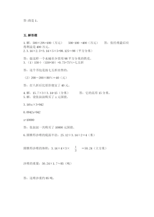 苏教版六年级下册数学期中测试卷附答案【模拟题】.docx