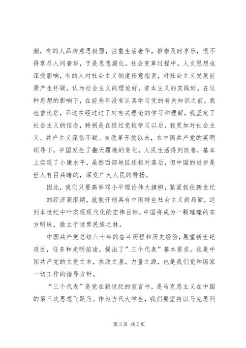 篇一：党课思想汇报格式.docx