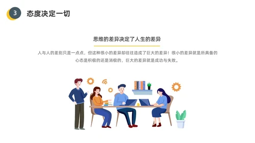 黄色水彩插画员工的十大心态企业培训PPT课件人际交往