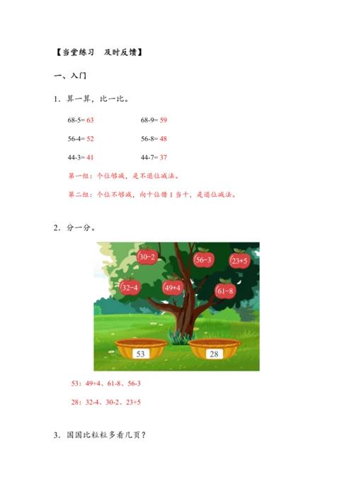 《两位数减一位数（退位）》（教案）人教版一年级数学下册