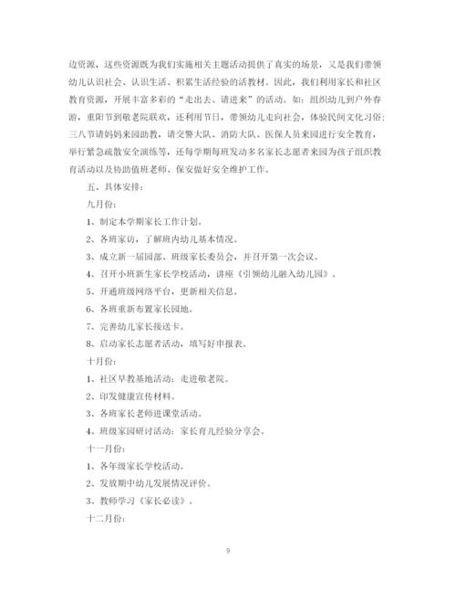 精编之关于家长学校工作计划范文精选.docx