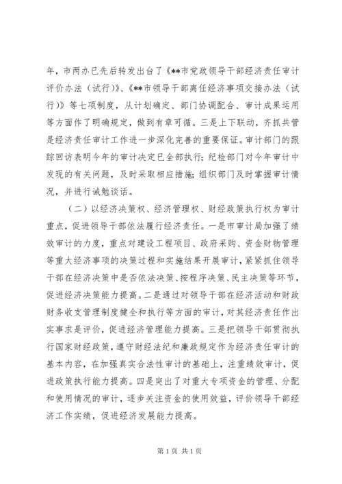 市经济责任审计联席会议讲话.docx