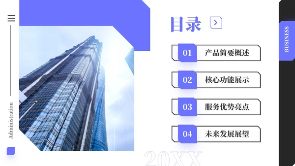 紫色商务风产品介绍PPT模板
